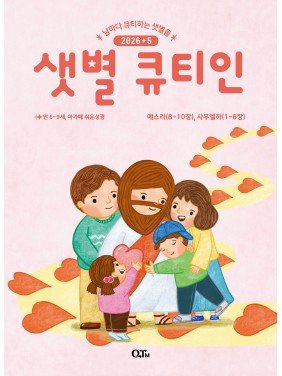 [KOR] QTin Stars (1yr Subscription) | US Shipping - 2026 New Edition